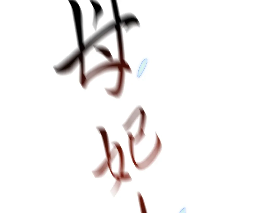 倾城狂妃 第91话 你们不配来天界！ 第110页