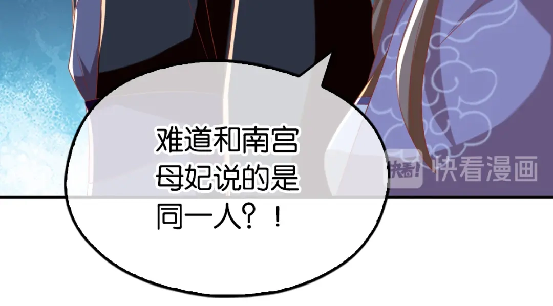 倾城狂妃 第92话 寒毒解药？ 第59页