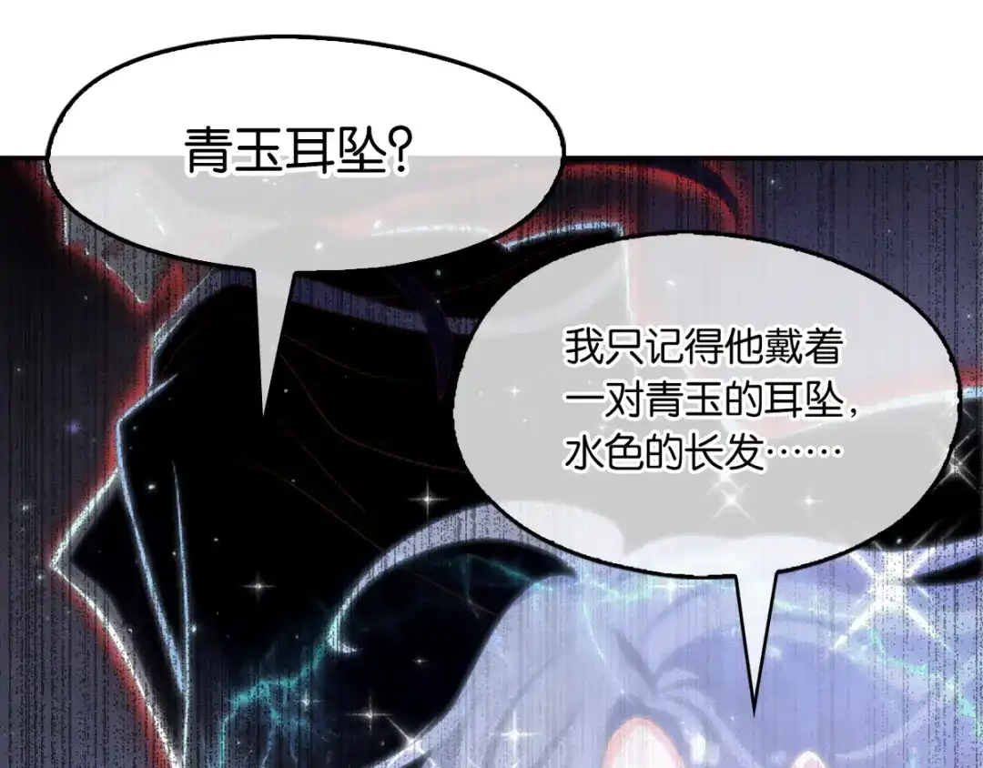 倾城狂妃 第92话 寒毒解药？ 第56页