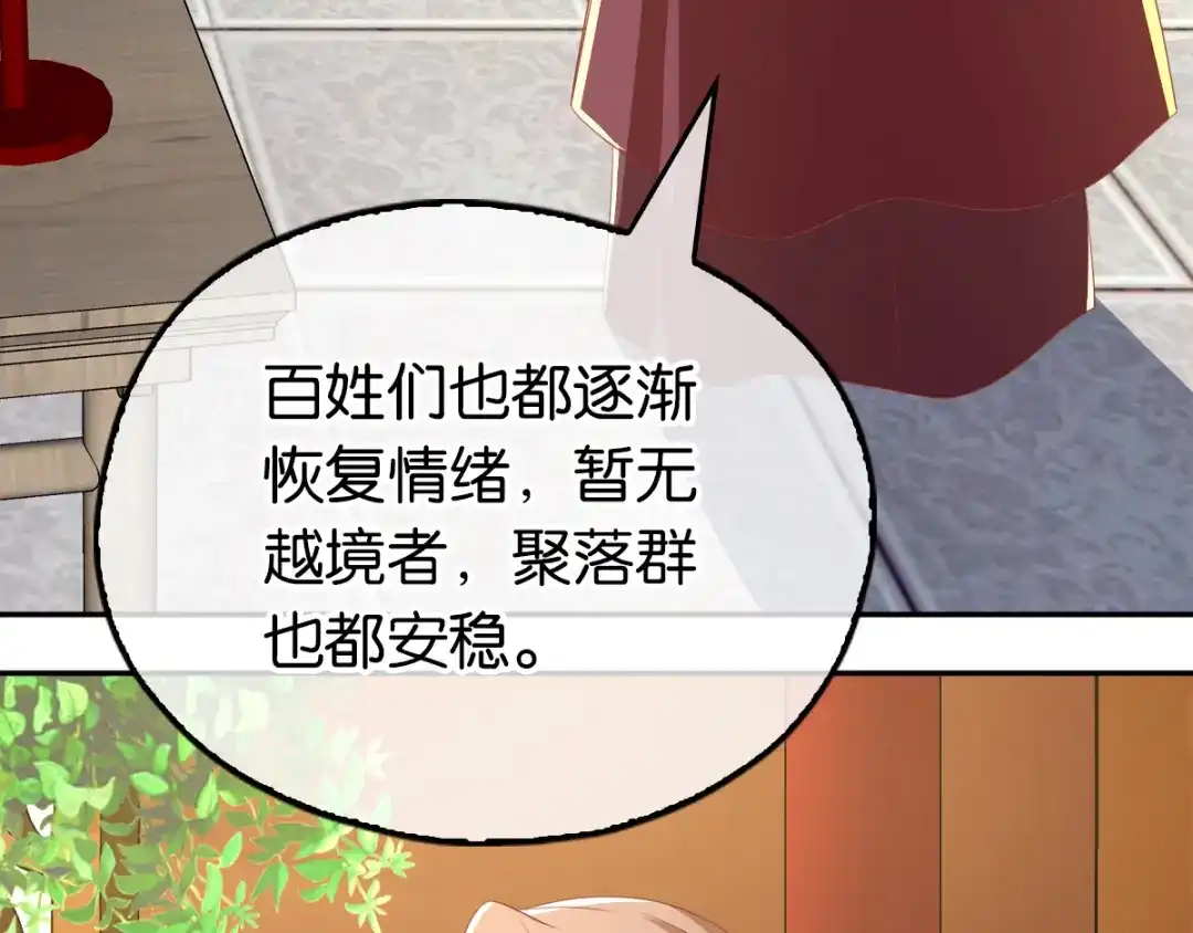 倾城狂妃 第92话 寒毒解药？ 第83页