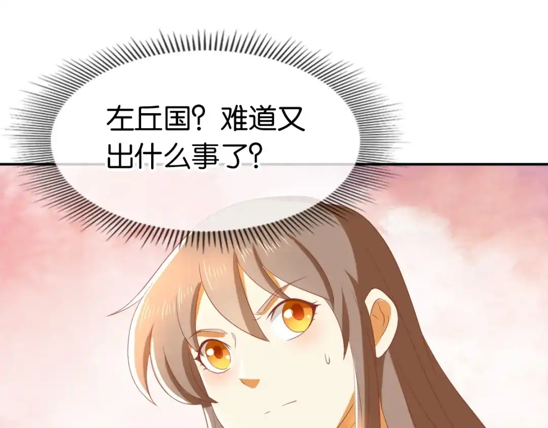 倾城狂妃 第92话 寒毒解药？ 第126页
