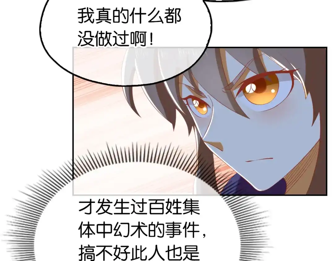 倾城狂妃 第92话 寒毒解药？ 第46页