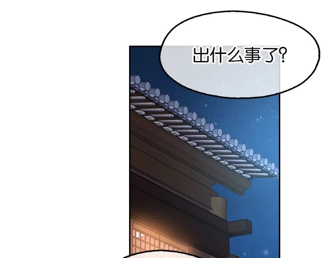 倾城狂妃 第92话 寒毒解药？ 第31页