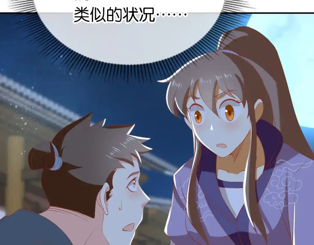 倾城狂妃 第92话 寒毒解药？ 第47页