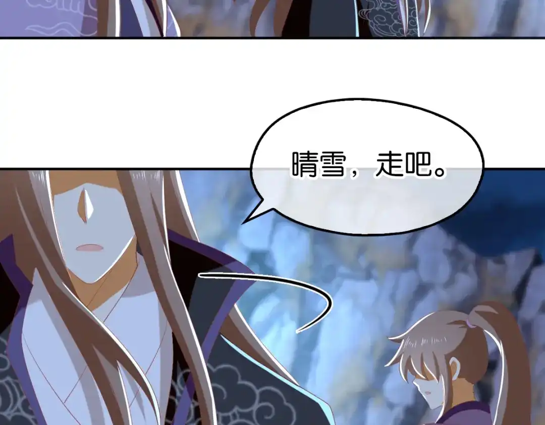 倾城狂妃 第92话 寒毒解药？ 第9页