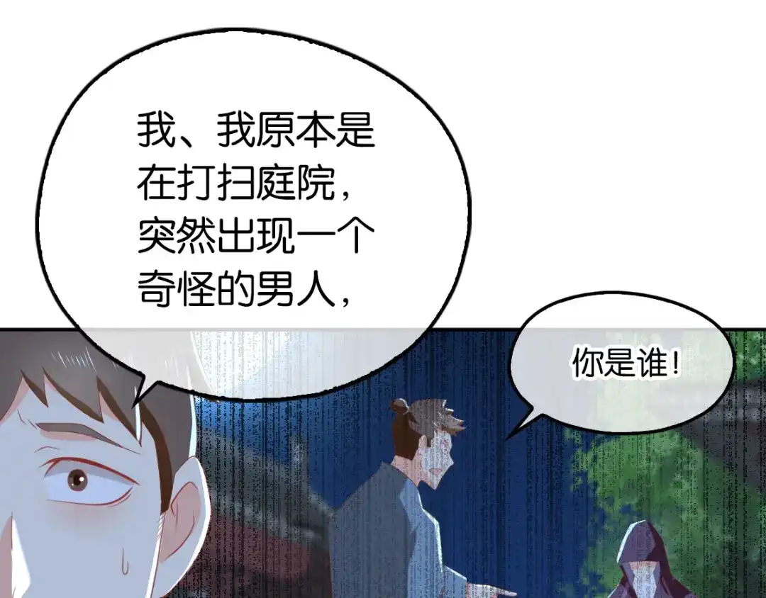 倾城狂妃 第92话 寒毒解药？ 第49页
