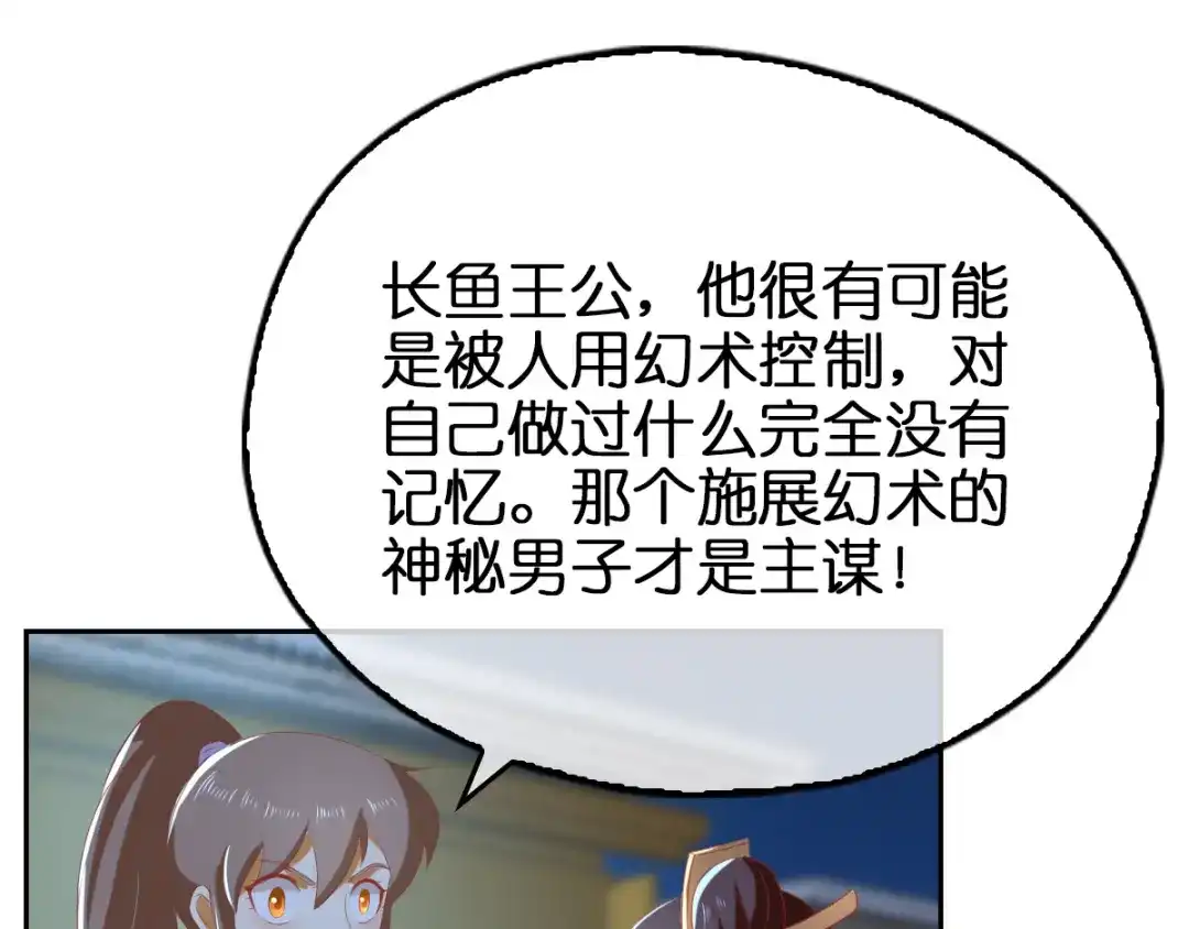 倾城狂妃 第92话 寒毒解药？ 第60页