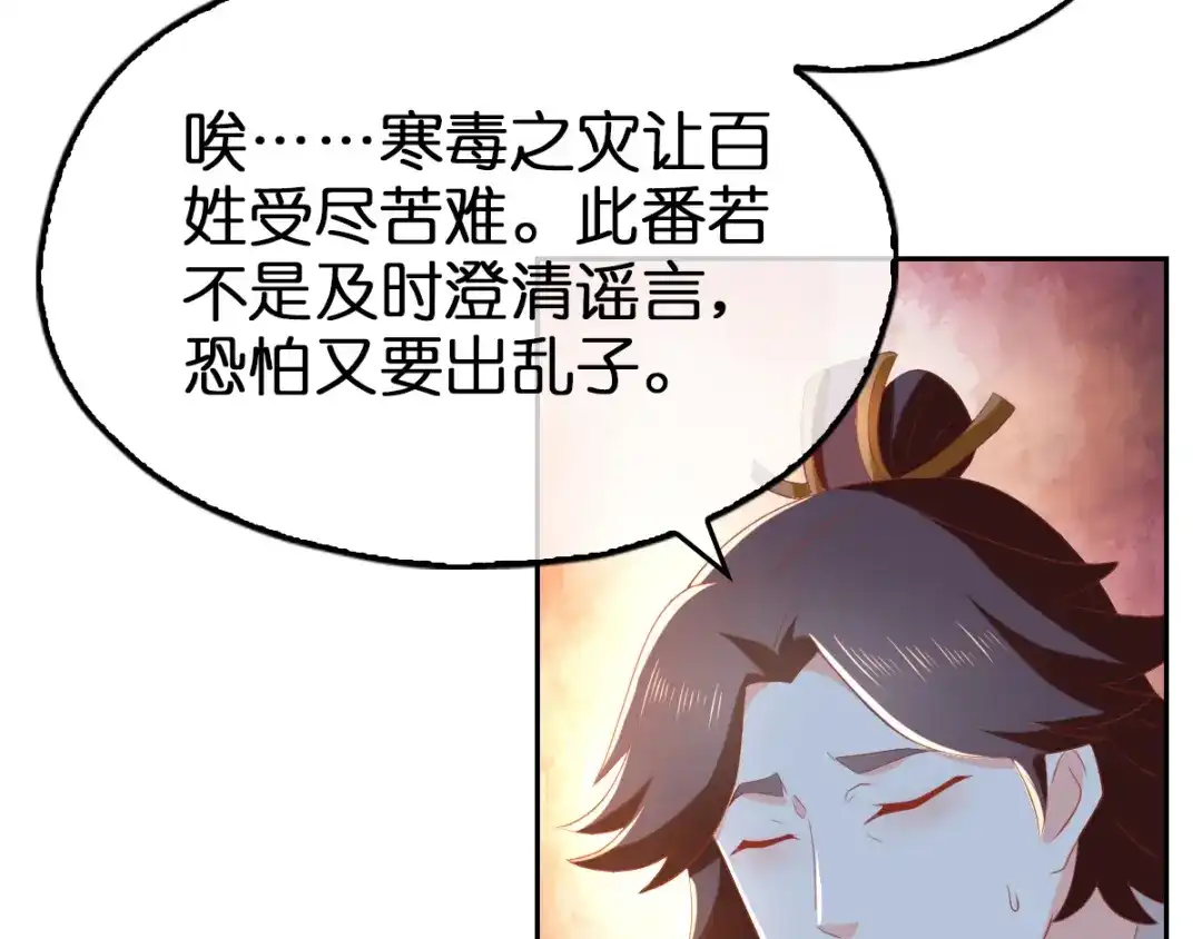 倾城狂妃 第92话 寒毒解药？ 第63页
