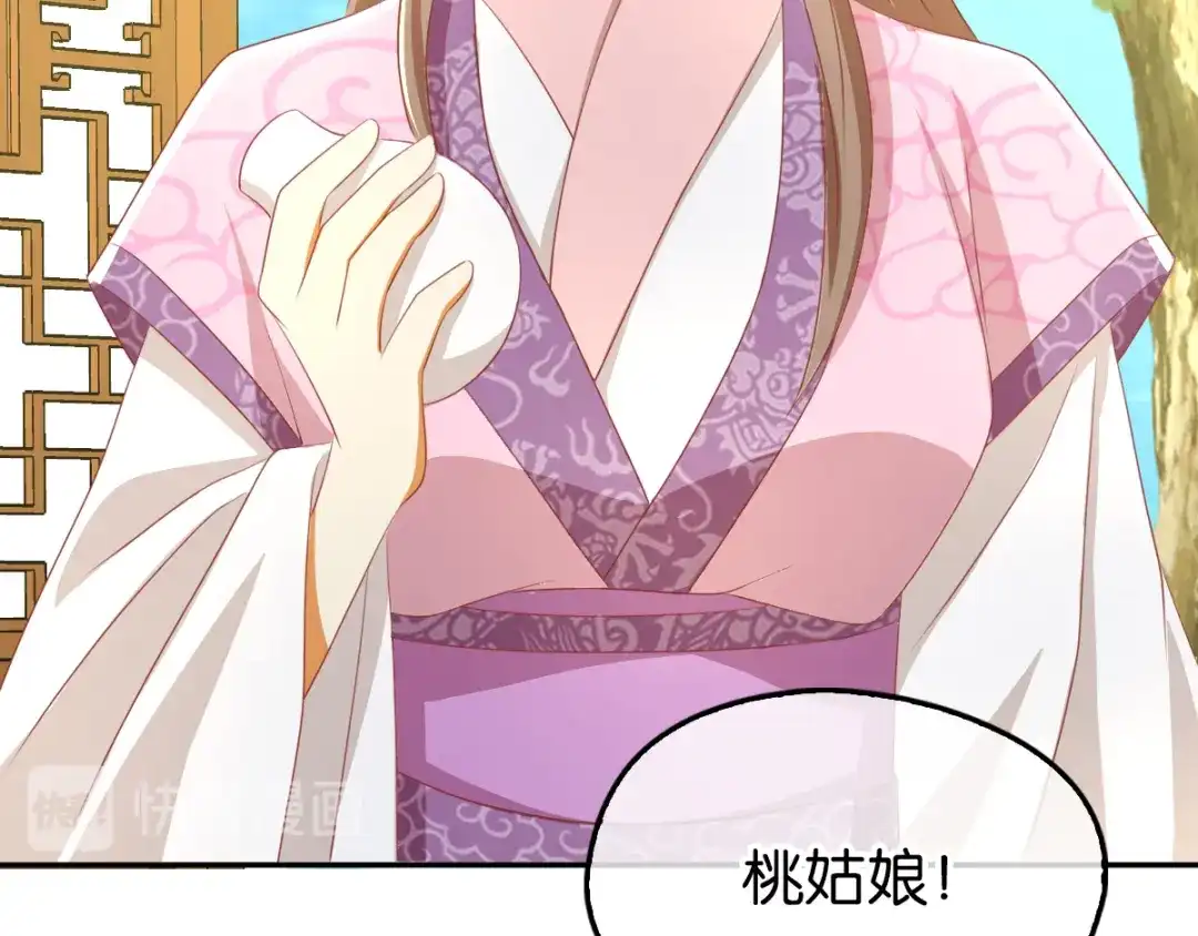 倾城狂妃 第92话 寒毒解药？ 第88页