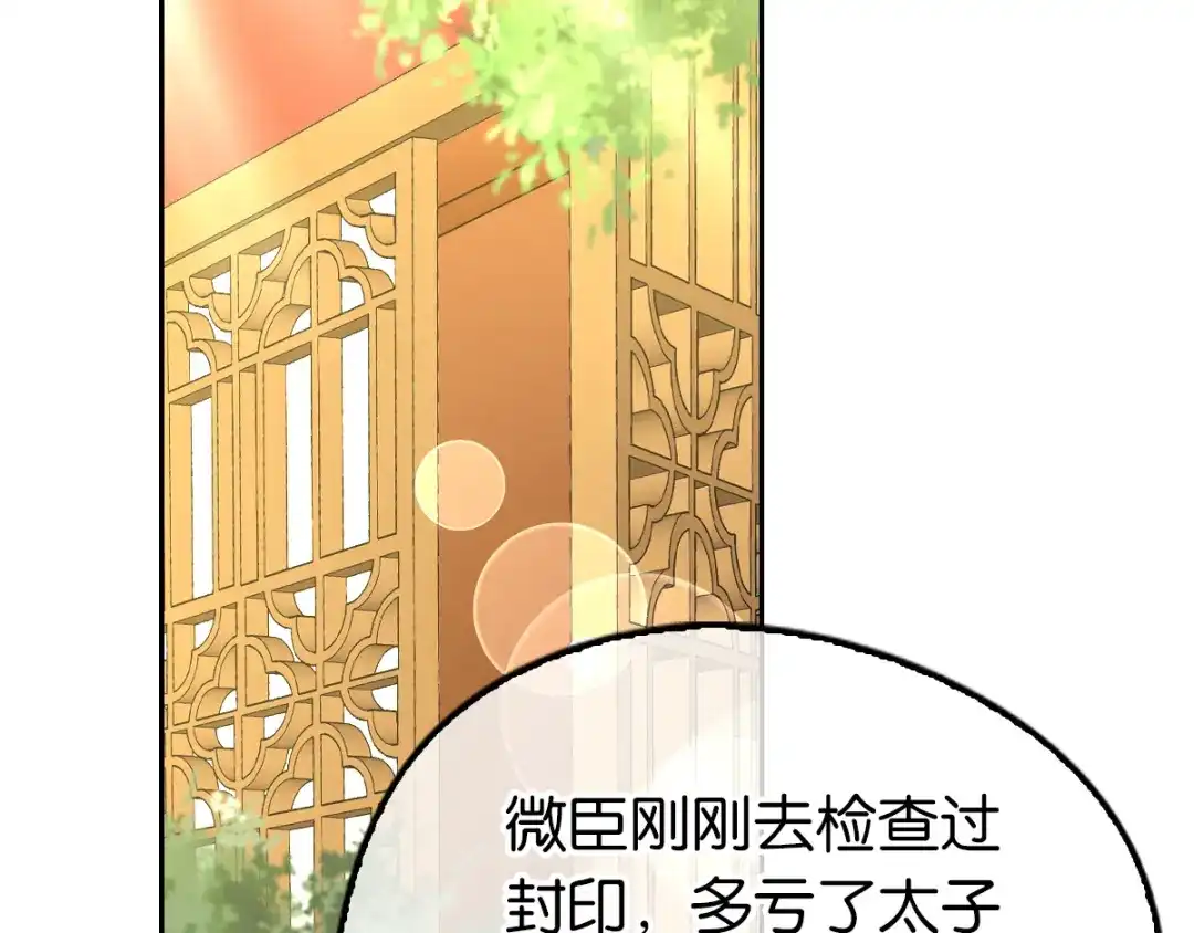 倾城狂妃 第92话 寒毒解药？ 第78页