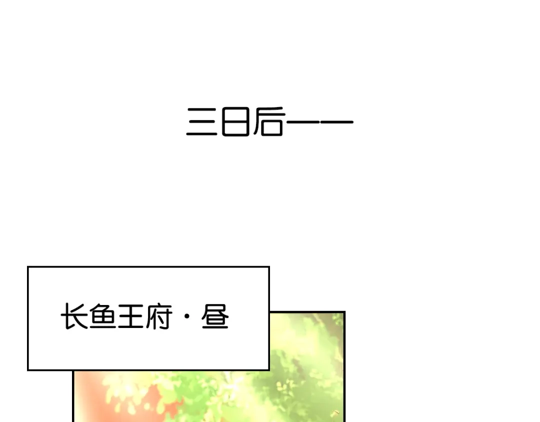 倾城狂妃 第92话 寒毒解药？ 第77页