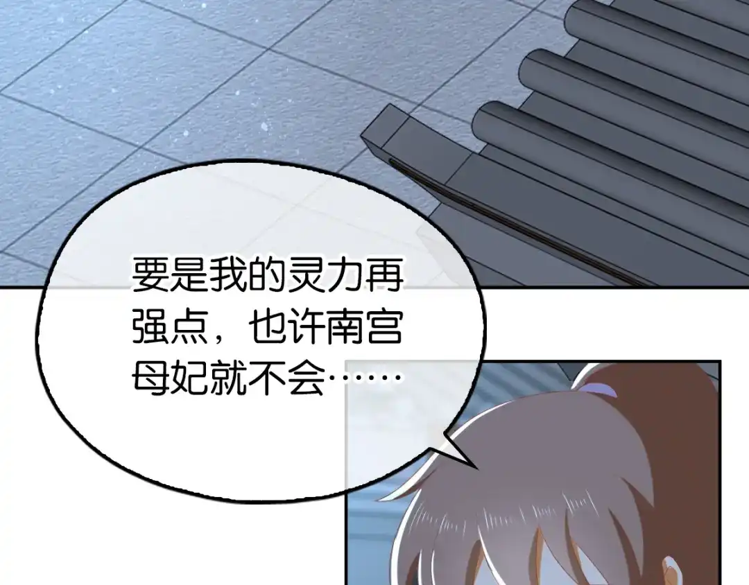 倾城狂妃 第92话 寒毒解药？ 第24页