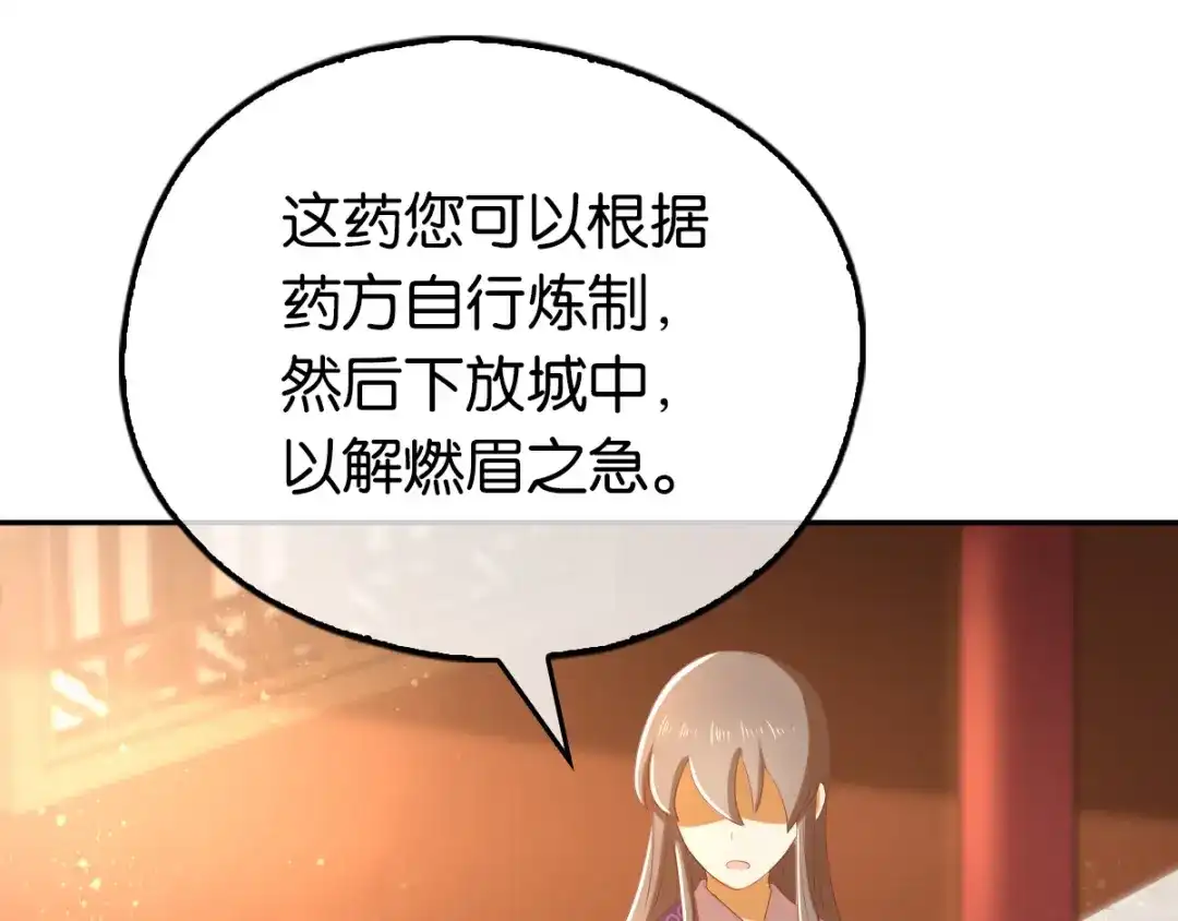 倾城狂妃 第92话 寒毒解药？ 第97页