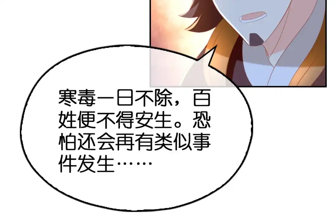 倾城狂妃 第92话 寒毒解药？ 第64页