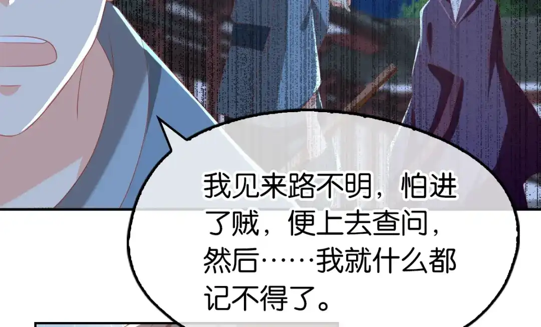 倾城狂妃 第92话 寒毒解药？ 第50页