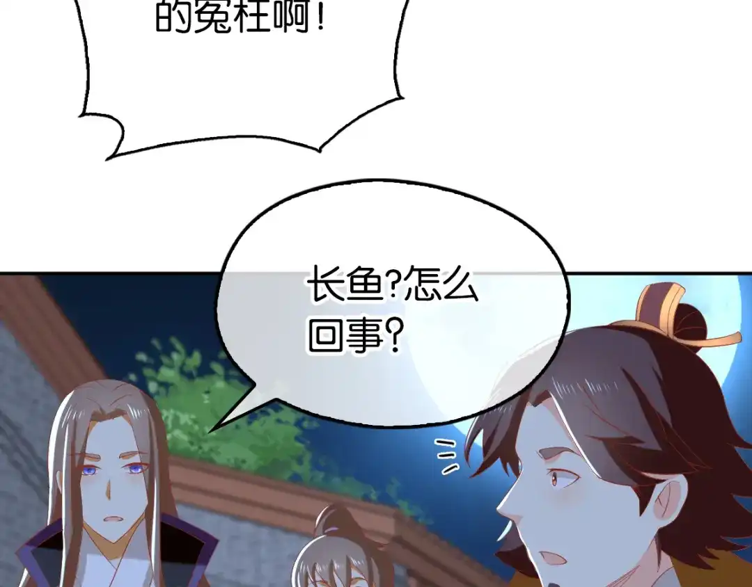 倾城狂妃 第92话 寒毒解药？ 第39页