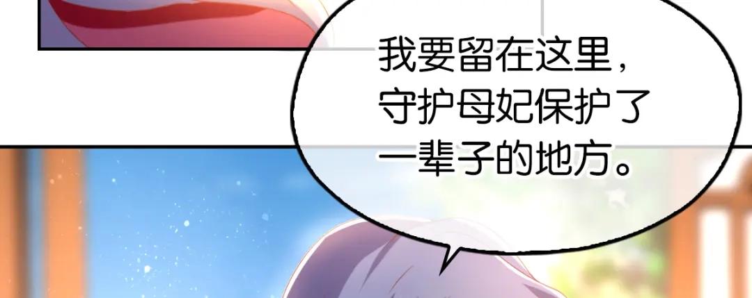 倾城狂妃 第92话 寒毒解药？ 第110页