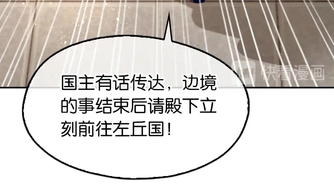 倾城狂妃 第92话 寒毒解药？ 第125页