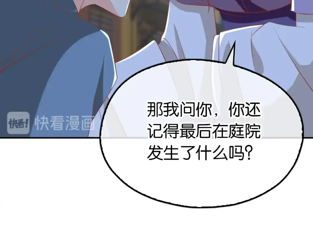 倾城狂妃 第92话 寒毒解药？ 第48页