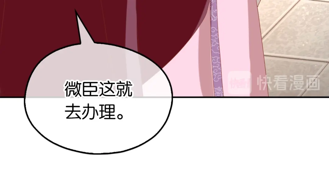 倾城狂妃 第92话 寒毒解药？ 第99页