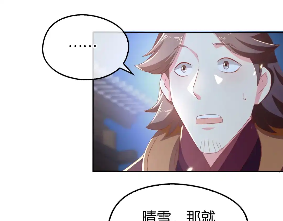 倾城狂妃 第92话 寒毒解药？ 第70页