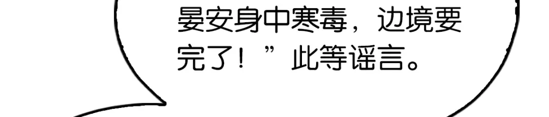 倾城狂妃 第92话 寒毒解药？ 第43页