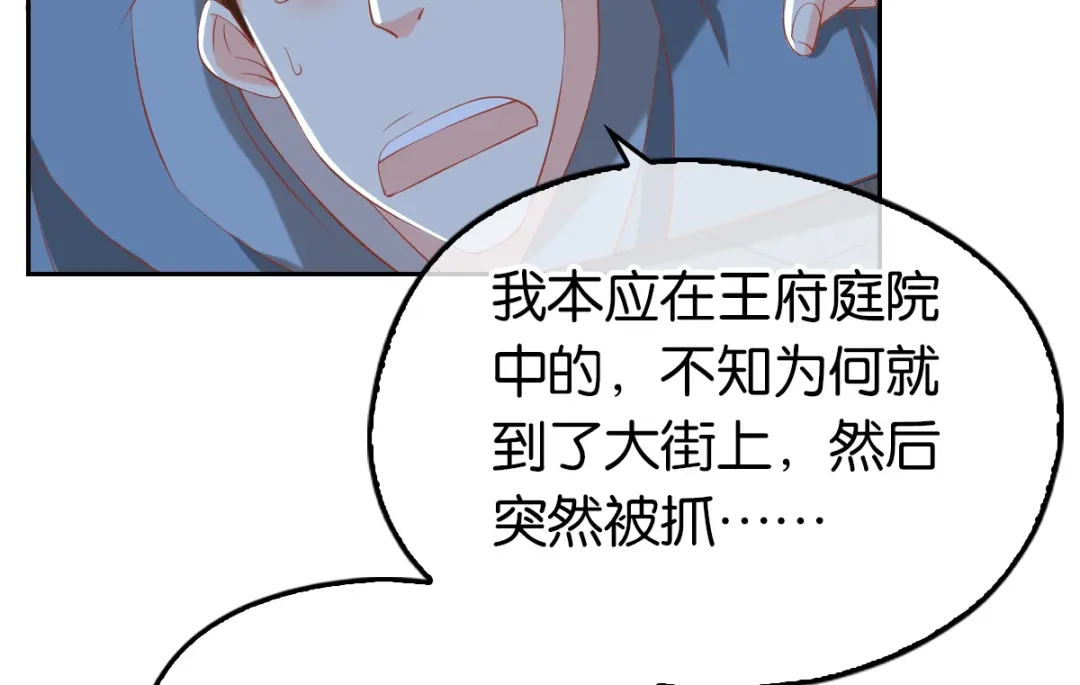 倾城狂妃 第92话 寒毒解药？ 第45页