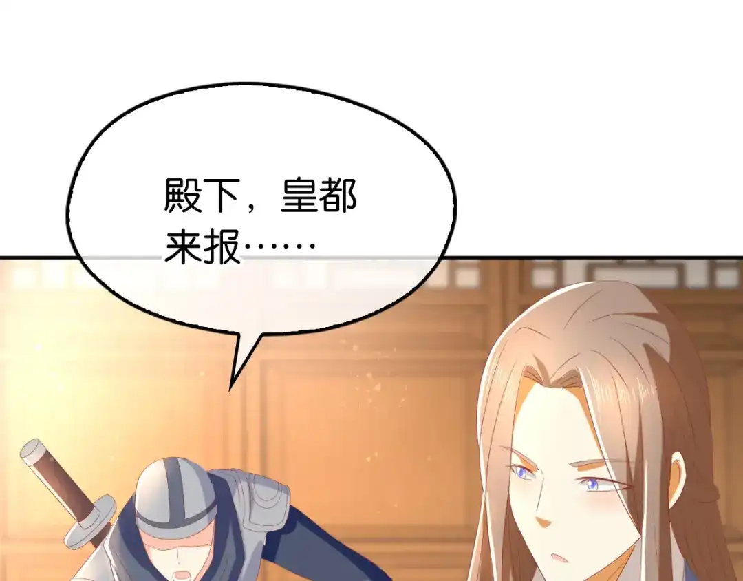 倾城狂妃 第92话 寒毒解药？ 第119页