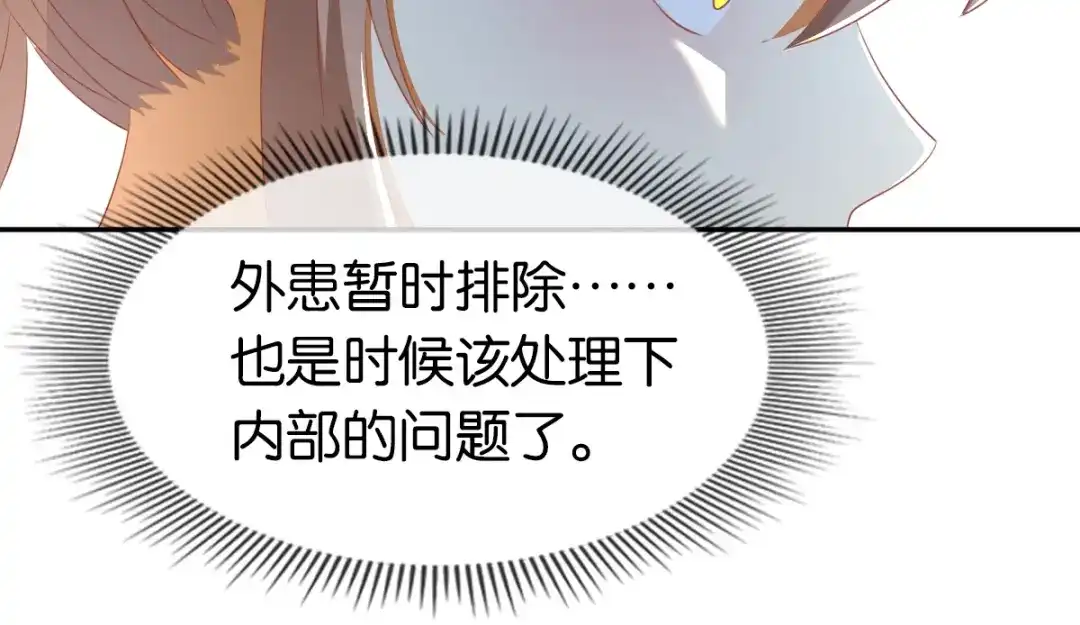 倾城狂妃 第92话 寒毒解药？ 第66页