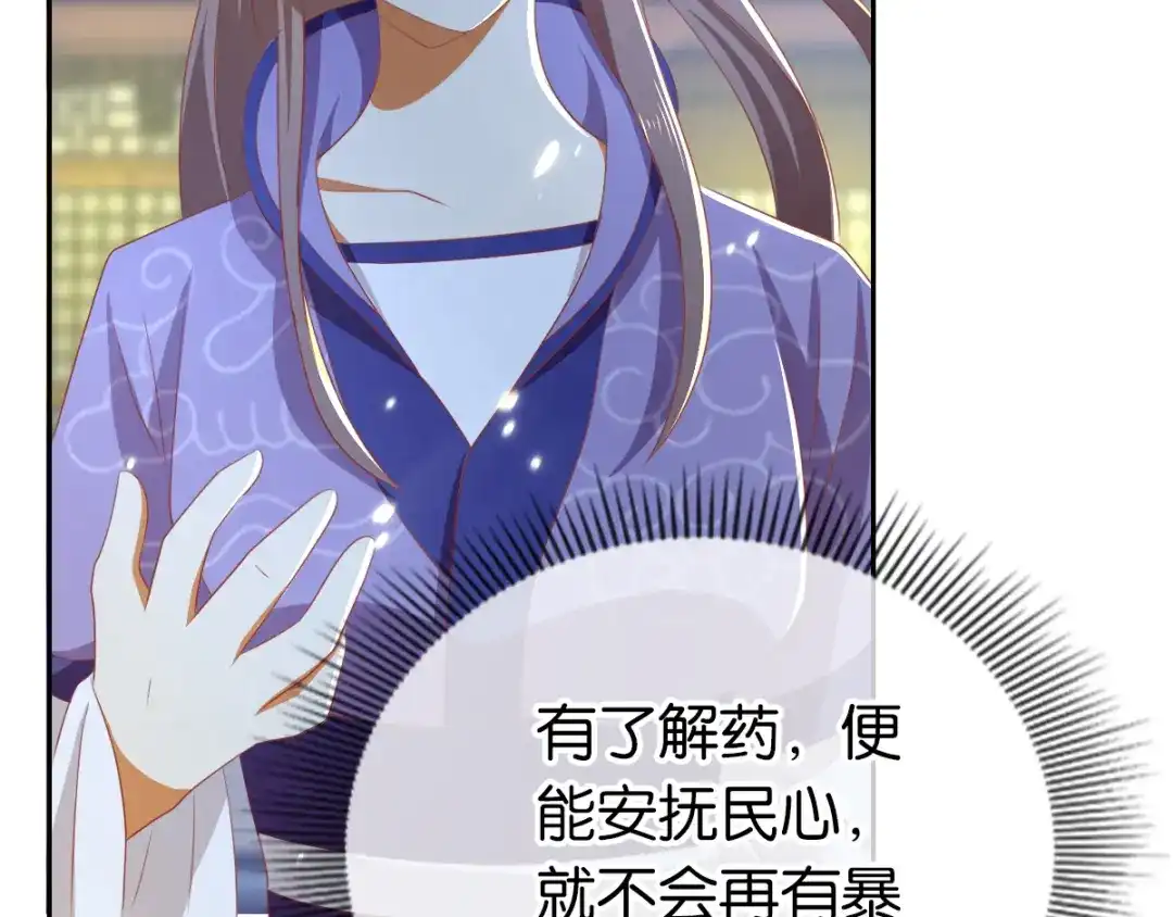 倾城狂妃 第92话 寒毒解药？ 第68页