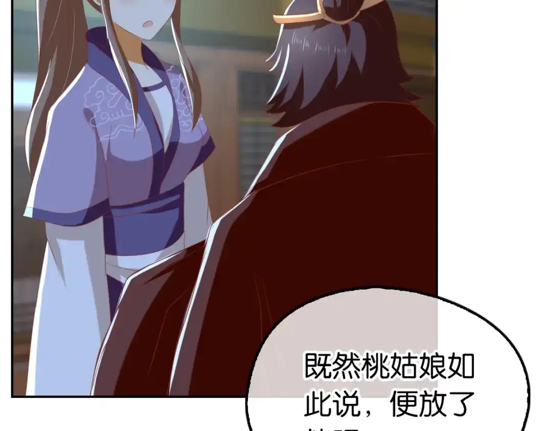 倾城狂妃 第92话 寒毒解药？ 第61页