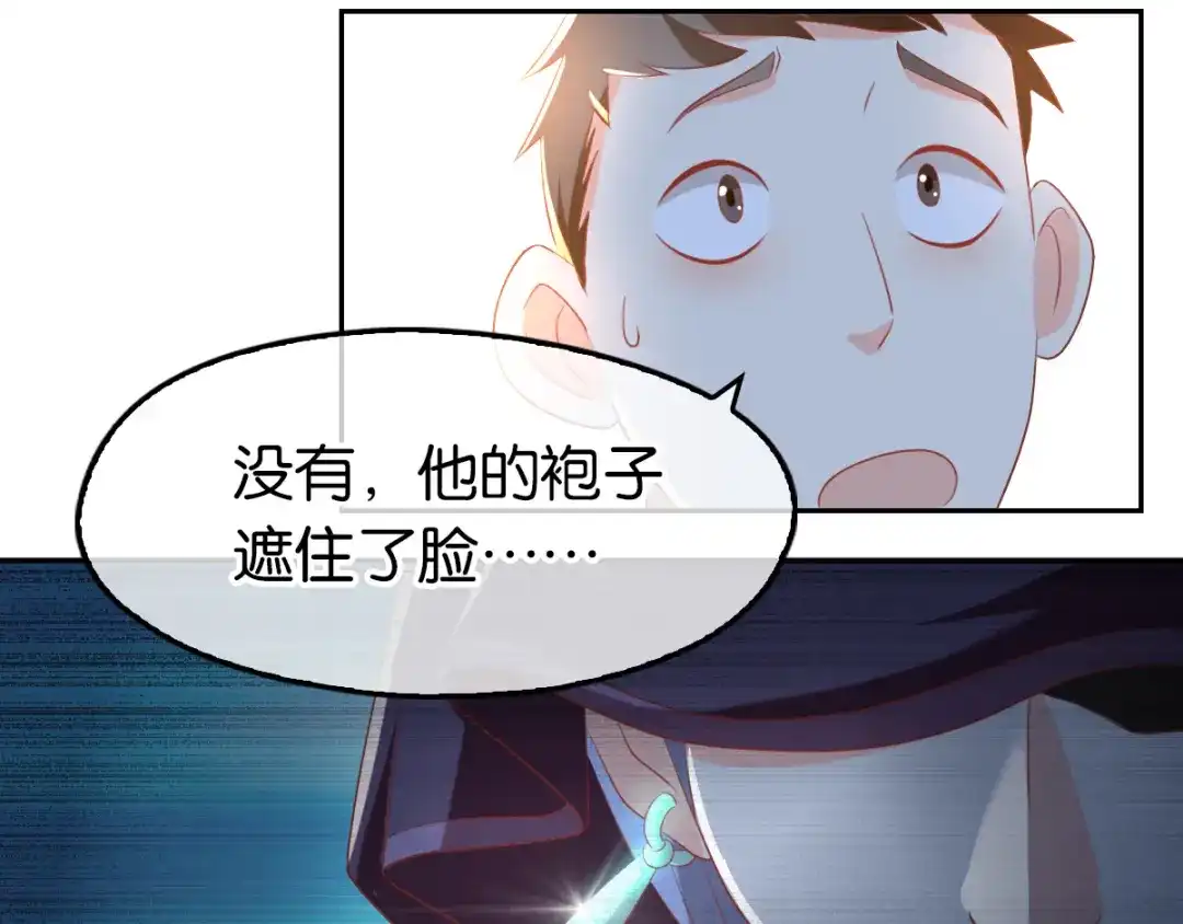 倾城狂妃 第92话 寒毒解药？ 第53页