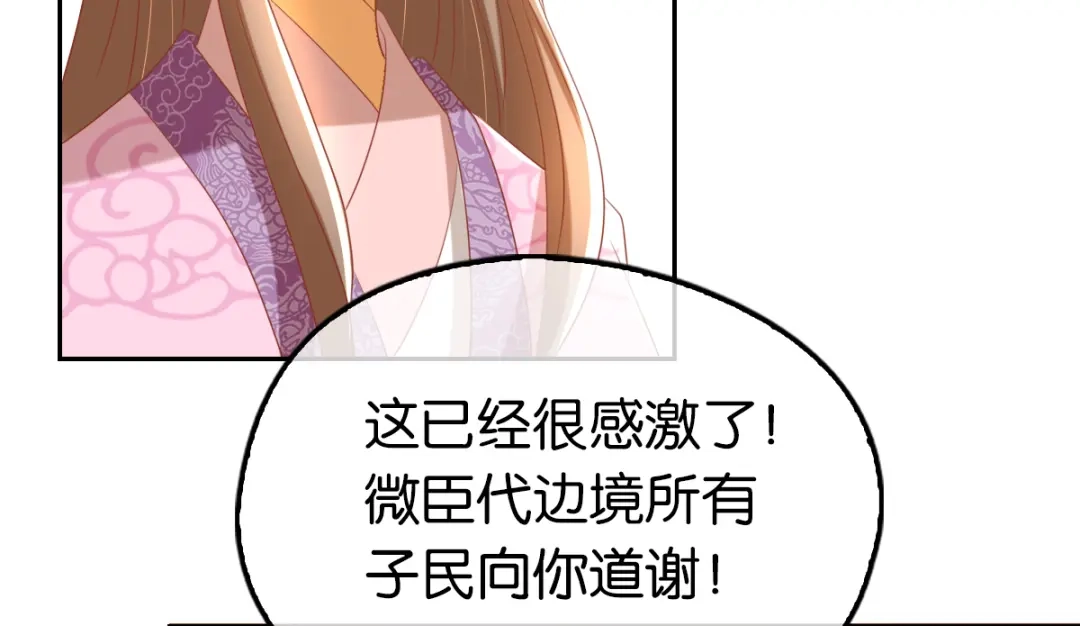 倾城狂妃 第92话 寒毒解药？ 第94页