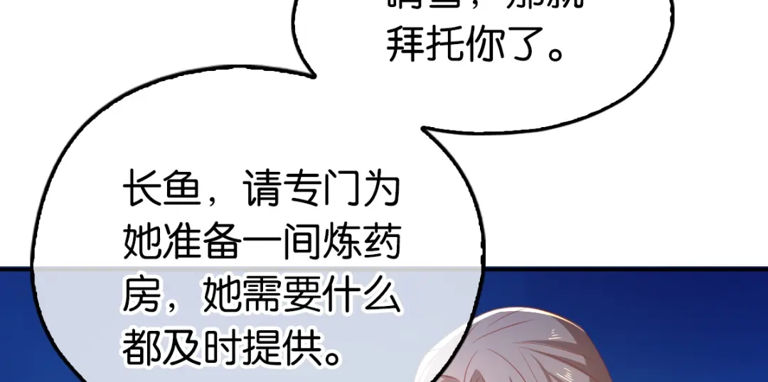 倾城狂妃 第92话 寒毒解药？ 第71页