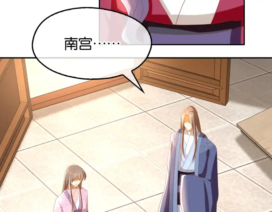 倾城狂妃 第92话 寒毒解药？ 第106页