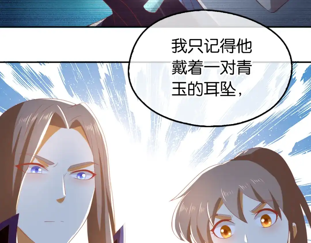 倾城狂妃 第92话 寒毒解药？ 第54页