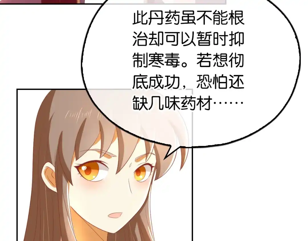 倾城狂妃 第92话 寒毒解药？ 第93页