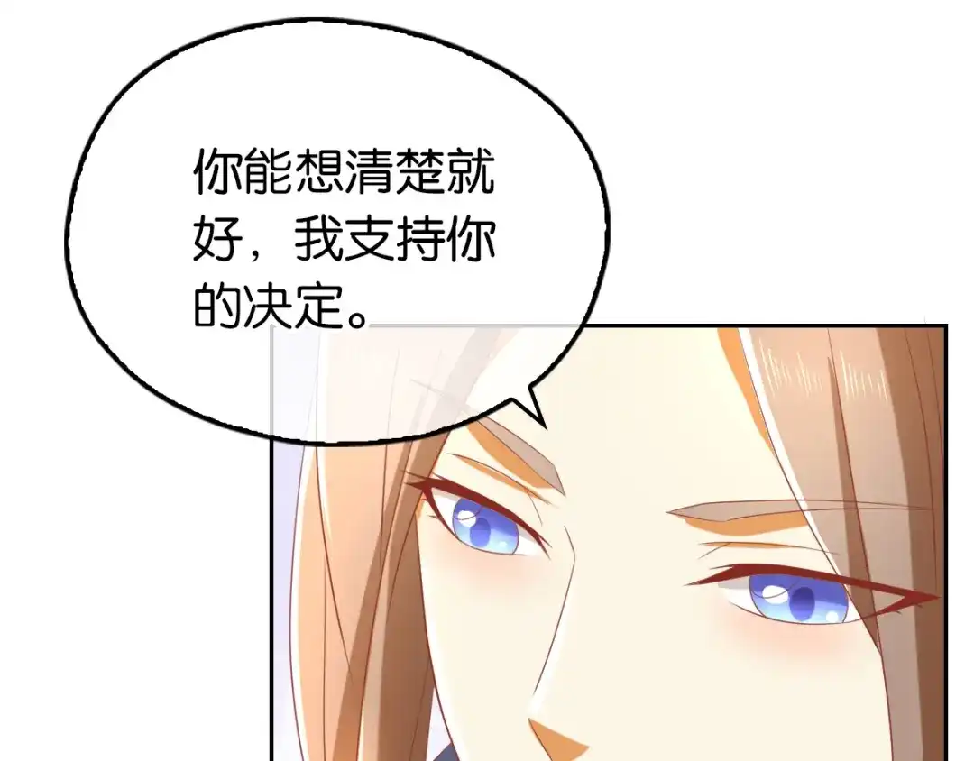 倾城狂妃 第92话 寒毒解药？ 第115页