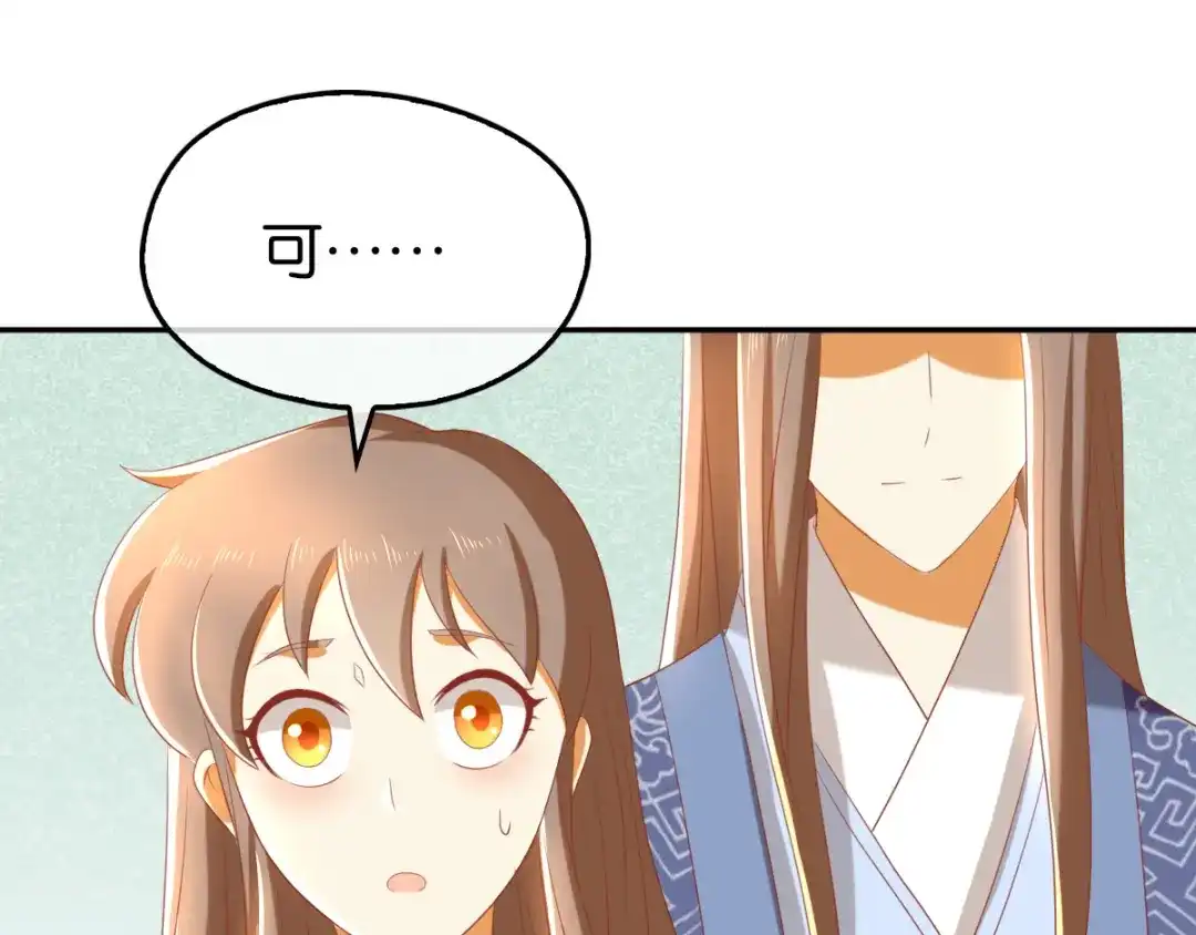 倾城狂妃 第92话 寒毒解药？ 第113页