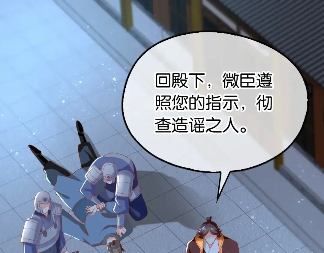 倾城狂妃 第92话 寒毒解药？ 第41页