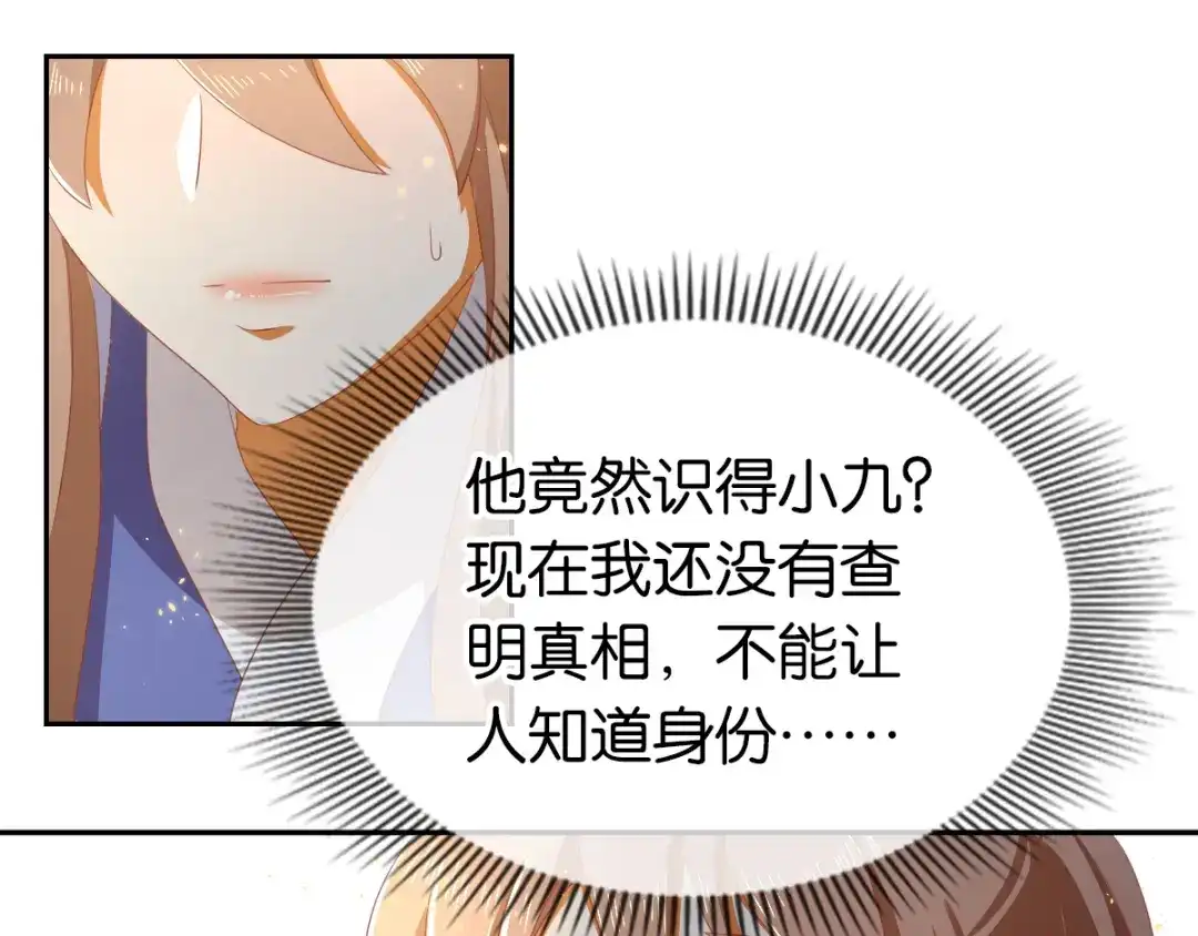 倾城狂妃 第93话 荆国后失踪 第64页