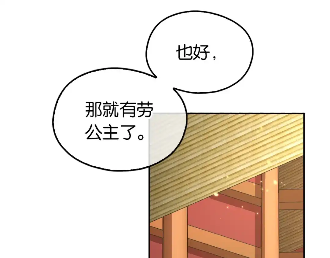 倾城狂妃 第93话 荆国后失踪 第82页