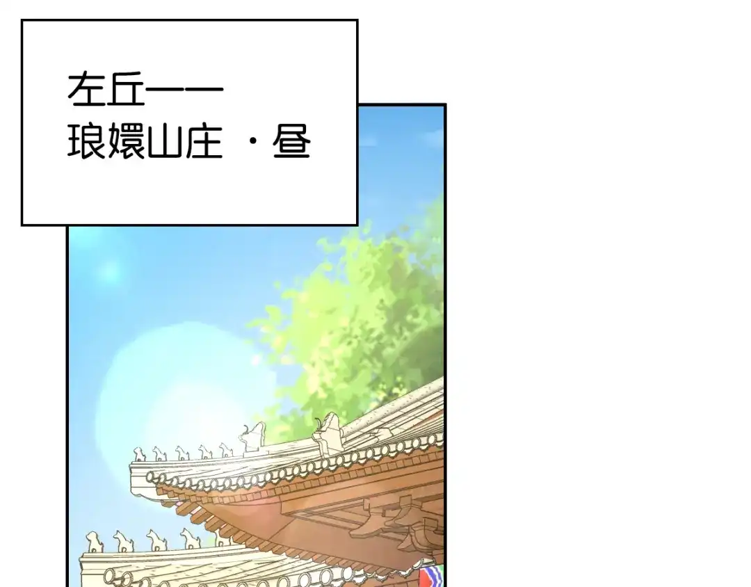 倾城狂妃 第93话 荆国后失踪 第5页