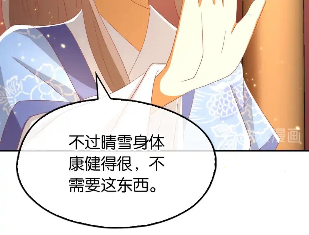 倾城狂妃 第93话 荆国后失踪 第50页
