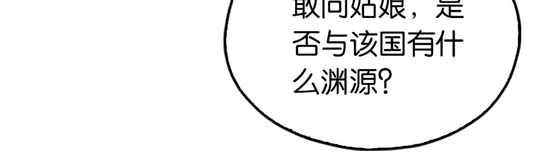 倾城狂妃 第93话 荆国后失踪 第63页