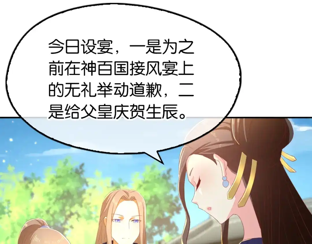 倾城狂妃 第93话 荆国后失踪 第20页