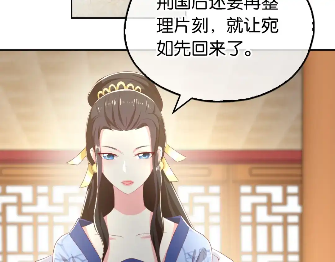 倾城狂妃 第93话 荆国后失踪 第87页