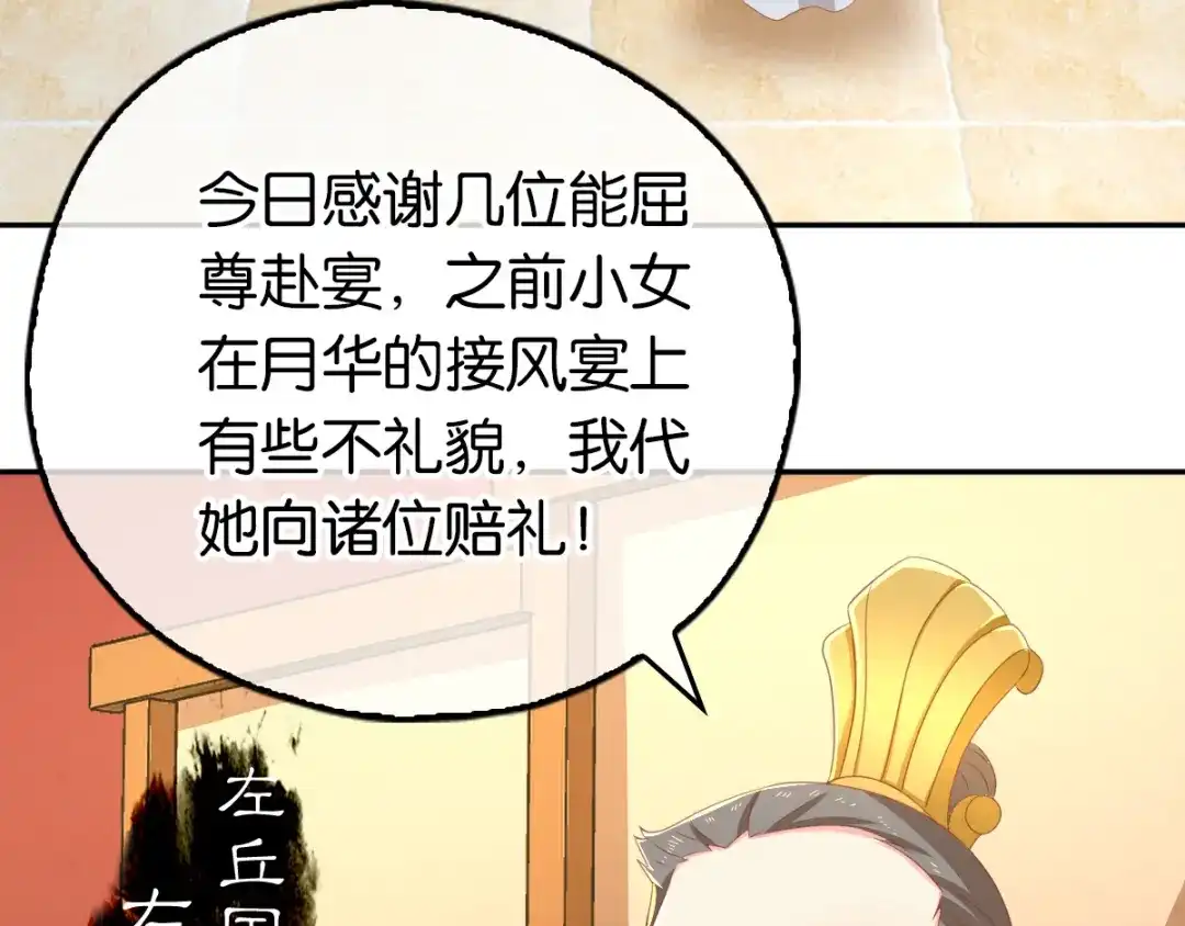 倾城狂妃 第93话 荆国后失踪 第28页