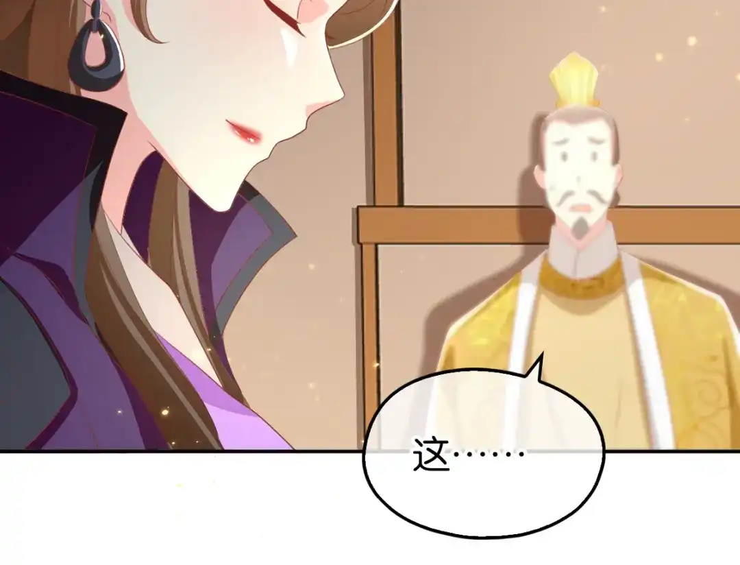 倾城狂妃 第93话 荆国后失踪 第40页