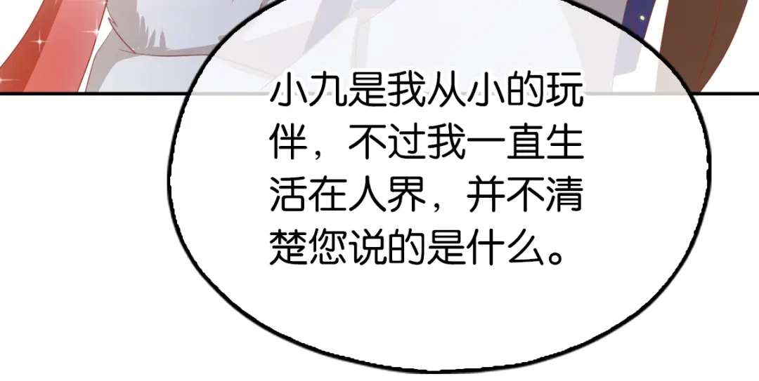 倾城狂妃 第93话 荆国后失踪 第66页